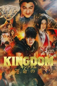 Kingdom III: The Flame of Destiny (2023) // Kingdom: Unmei no Hono