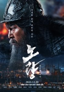 Noryang: Deadly Sea (2023)