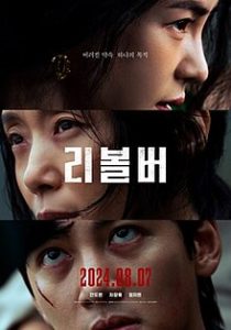 Revolver (2024) – Korean Movie