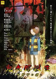 The Birth of Kitaro: The Mystery of GeGeGe (2023)