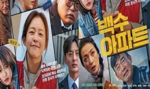 The Noisy Mansion (2025)