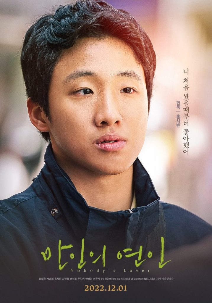 Nobody’s Lover (2021)