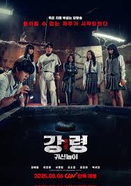 The Ghost Game (2025)